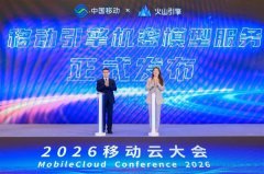 中国移引擎正式发布“挪动引擎秘密模子办事”